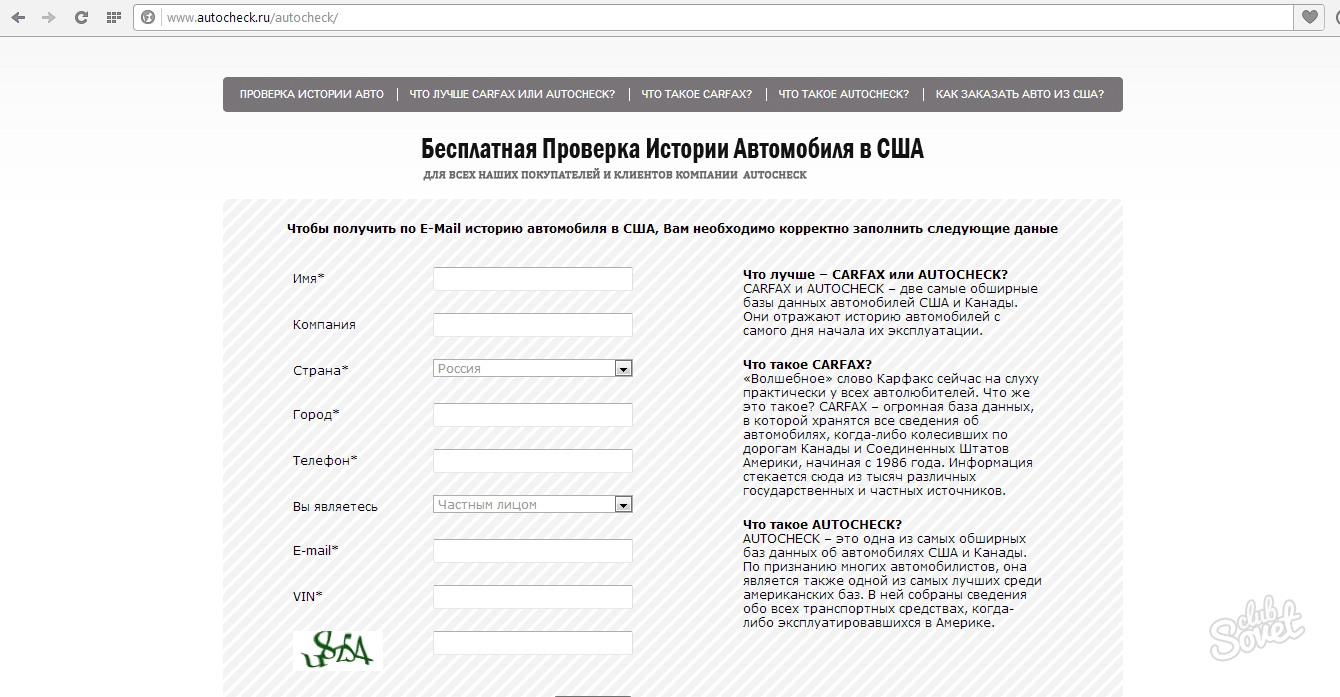 Autocheck. Вин номер автомобиля расшифровка. Проверка американских авто. Поиск автомобиля по вин. Карфакс.