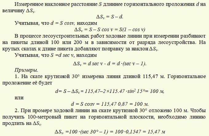 Горизонтальное проложение линии местности это. Как найти горизонтальное положение. Формула горизонтального проложения в геодезии. Горизонтальное проложение в геодезии. Как найти горизонтальное положение.