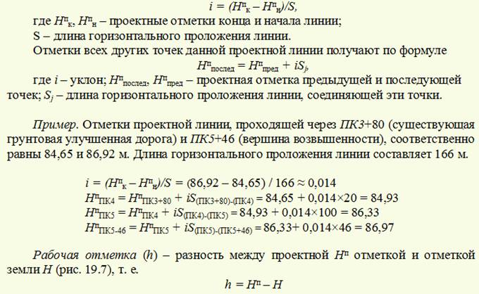 Красные и черные отметки вертикальной планировки. Формула проектной отметки. Вычислите рабочую отметку. Определение красных отметок углов здания. Определение проектных отметок.