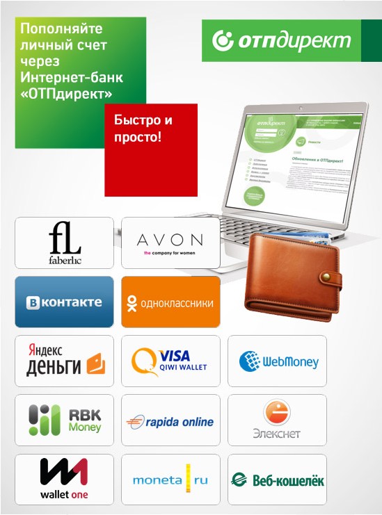 отп банк оплата кредита онлайн картой