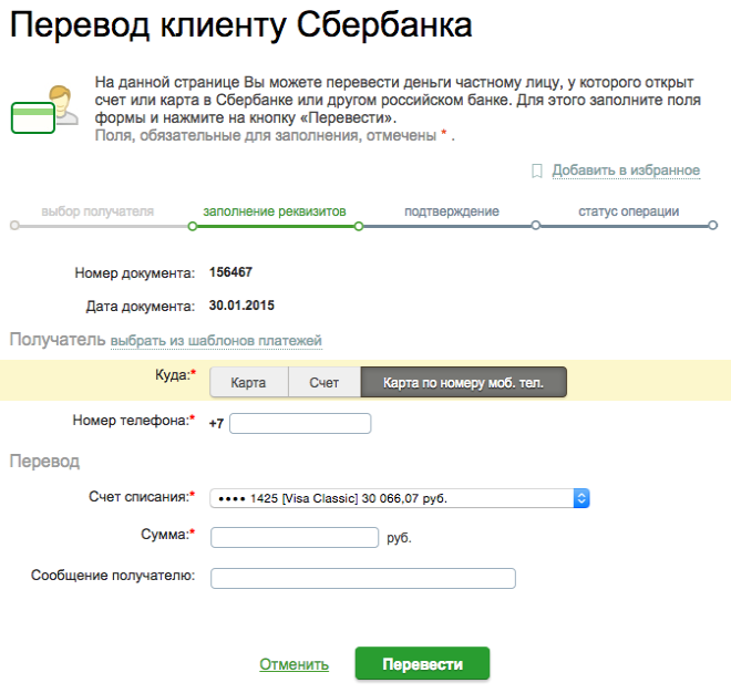 Как положить деньги на кредитную карту. Перевести деньги с карты на карту. перечисление на банковскую карту. перевести деньги на банковскую карту. перевести с карты на карту сбербанк.