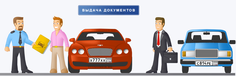 Как переоформить номера с одной машины. Как переоформить номера с одной машины на другую. как переоформить машину на другого человека. как перевесить номера с одной машины на другую один собственник. как переоформить авто из категории д в в.